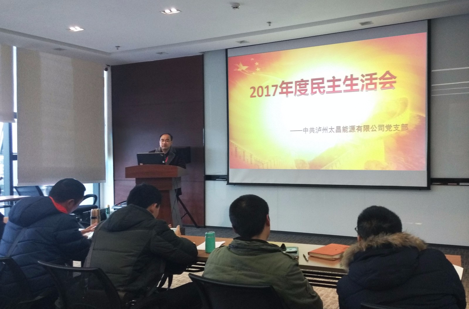 20180205 2017年度民主生活會圖片.jpg