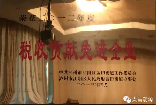 稅收貢獻(xiàn)先進(jìn)企業(yè)
