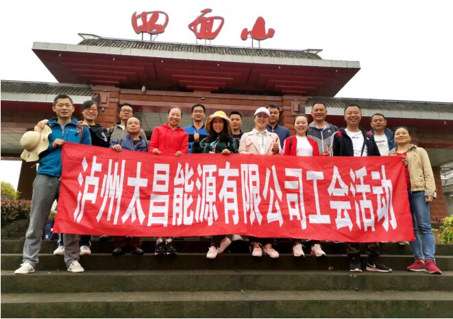 認真工作 快樂生活！太昌能源2019優(yōu)秀員工旅游活動