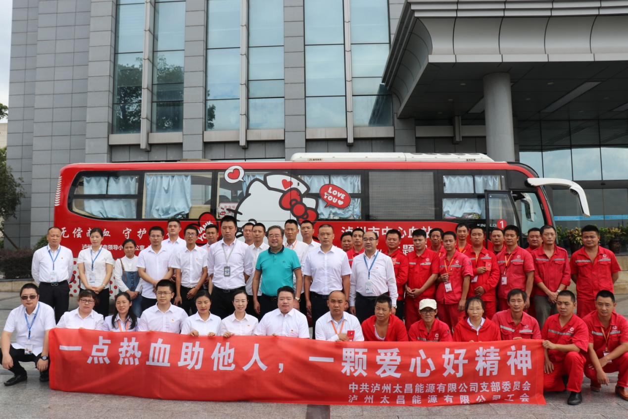 瀘州太昌能源有限公司開展 “一點(diǎn)熱血助他人，一顆愛心好精神” 主題獻(xiàn)血活動(dòng)