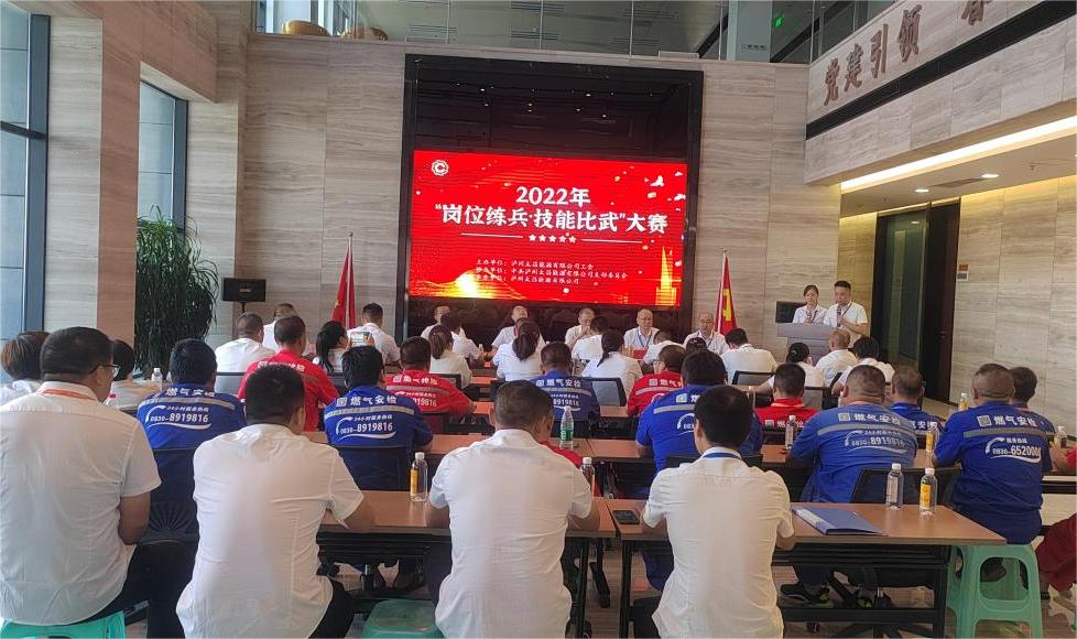 理論與實踐齊飛，學習與提升共進——瀘州太昌能源（集團）公司工會成功舉辦“崗位練兵·技能比武”活動