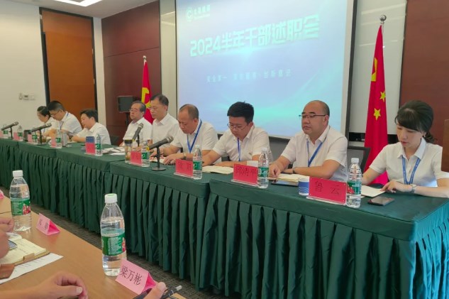 瀘州太昌能源有限公司召開2024半年干部述職會，強化責(zé)任與創(chuàng)新，共繪企業(yè)穩(wěn)健發(fā)展新篇章