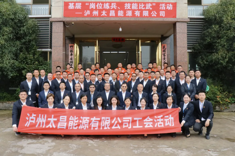 技能比武展風(fēng)采，以賽促學(xué)創(chuàng)未來——瀘州太昌能源有限公司工會圓滿舉辦基層“崗位練兵、技能比武”競賽活動！
